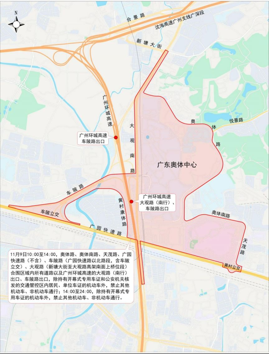 2025年11月9日（十五運會開幕當天）廣州市將采取臨時交通管理措施